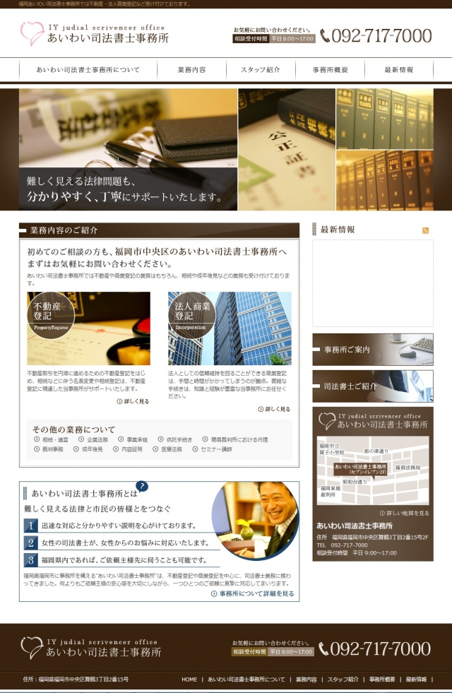 不動産登記・法人商業登記などのご依頼は福岡市のあいわい司法書士事務所へ。